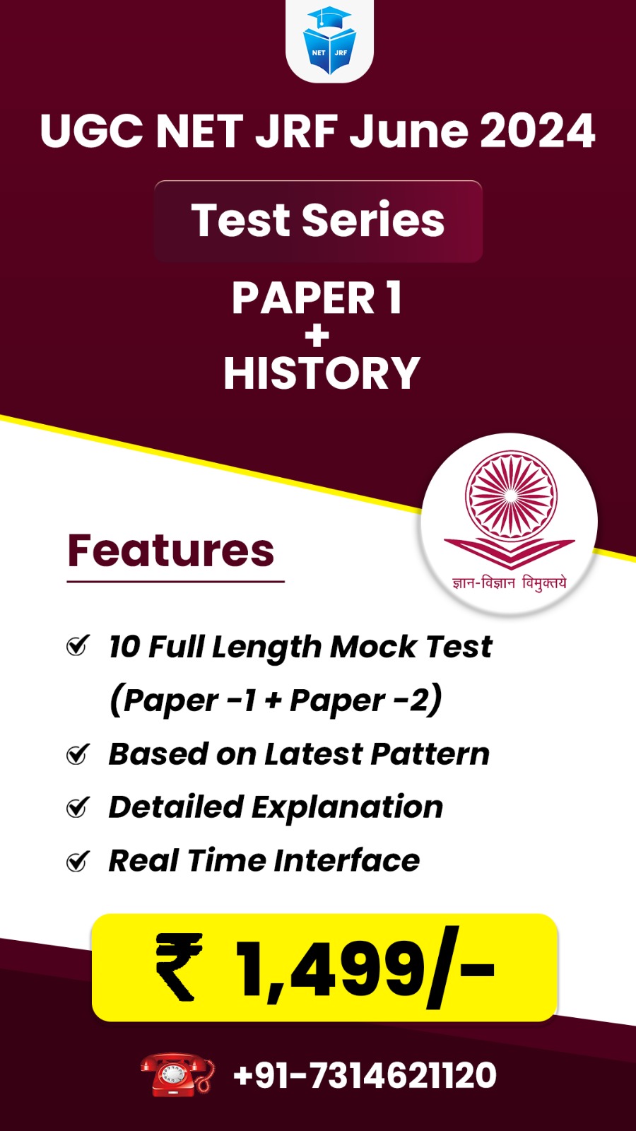 History (Paper 1 + Paper 2) Test Series for June 2024