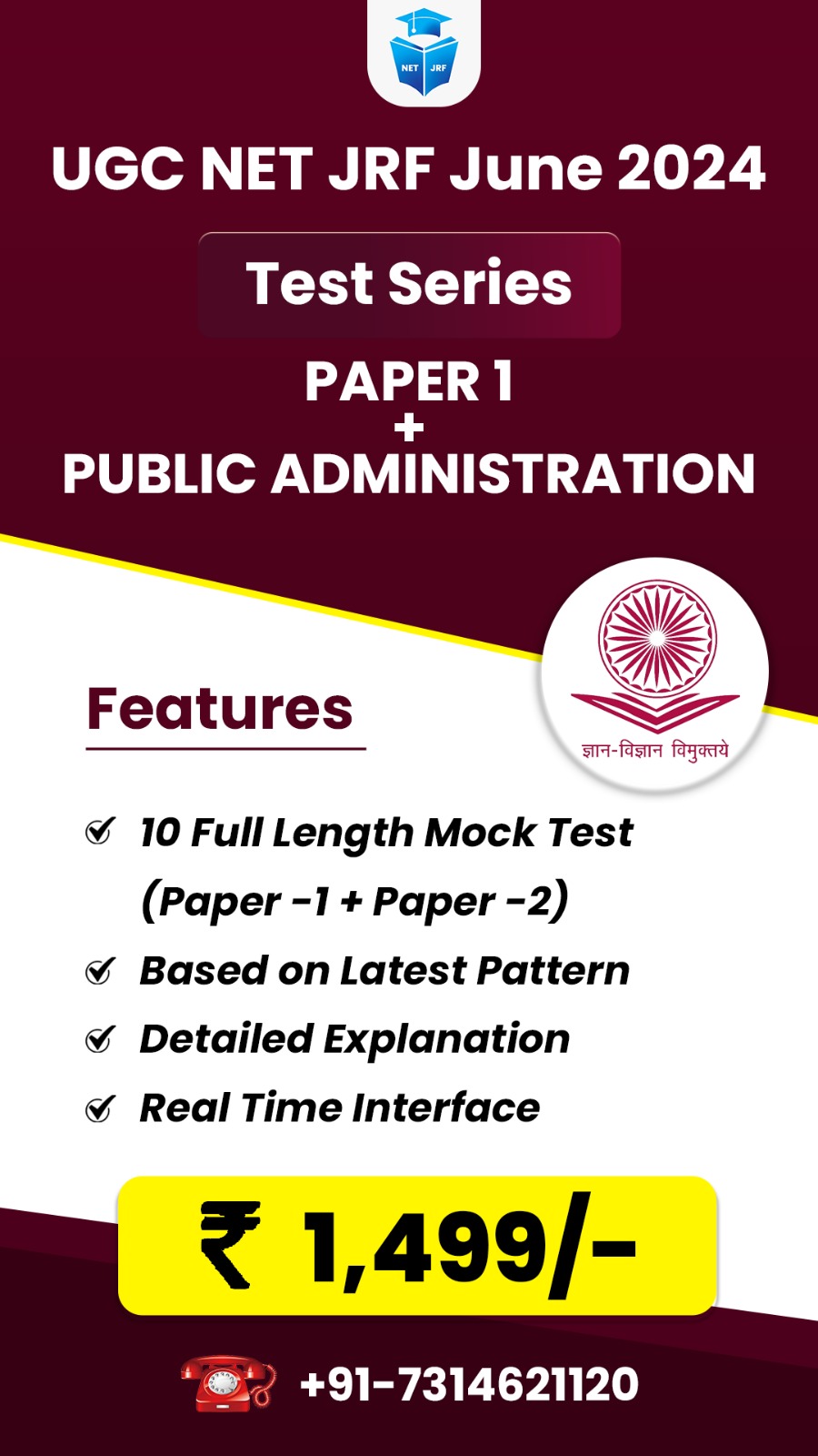 Public Administration (Paper 1 + Paper 2) Test Series for June 2024