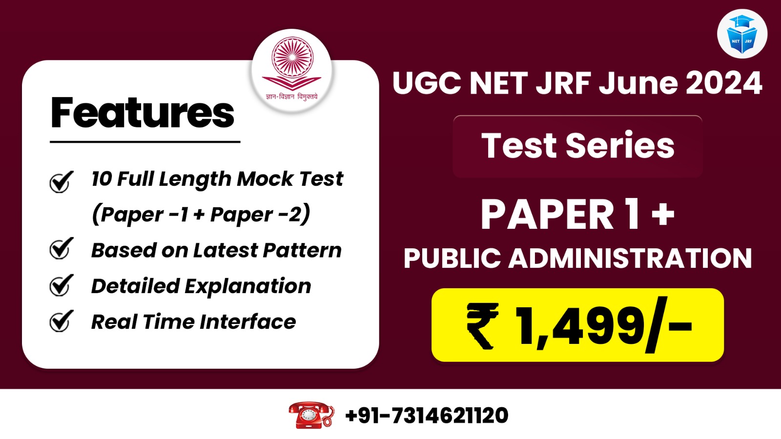 Public Administration (Paper 1 + Paper 2) Test Series for June 2024