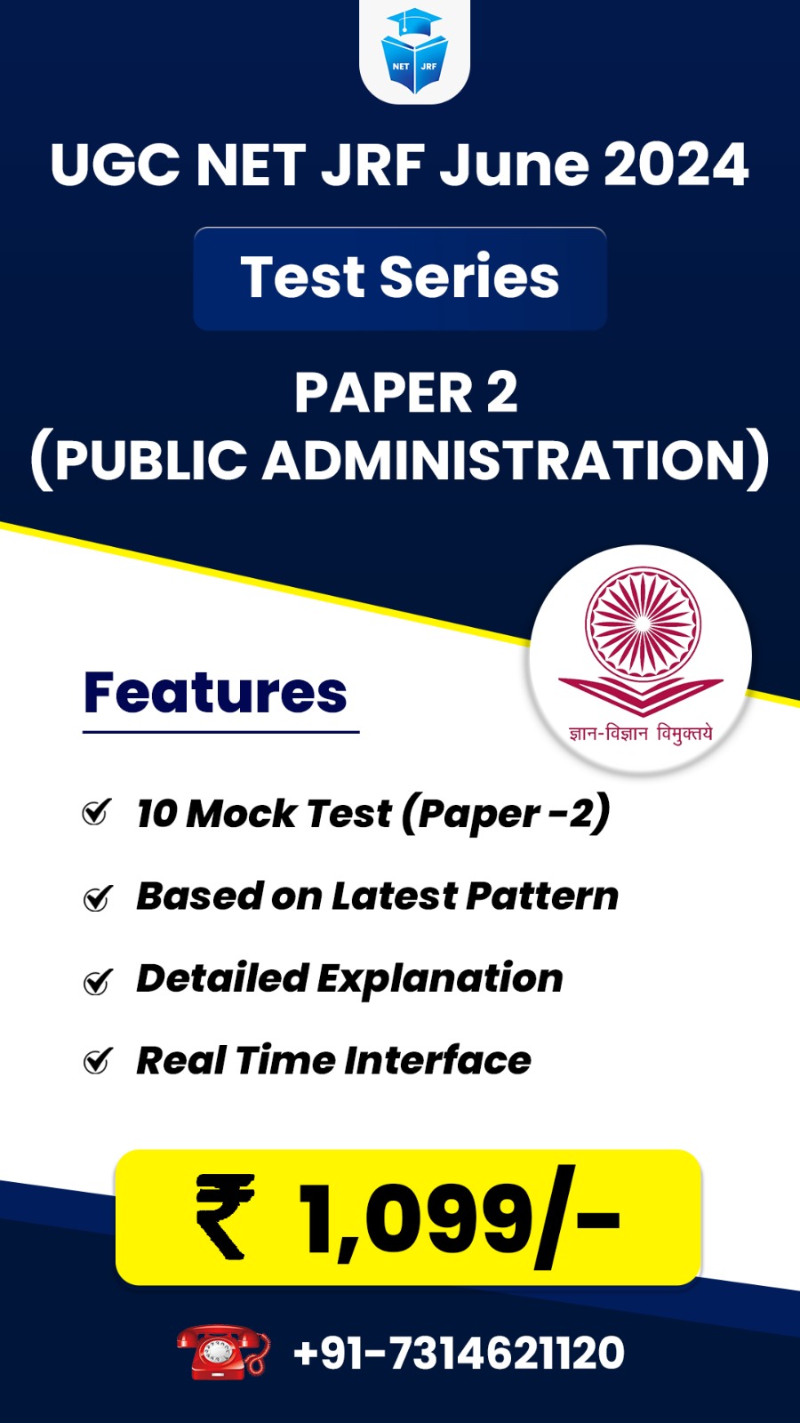 Public Administration (Paper 2) Test Series for June 2024