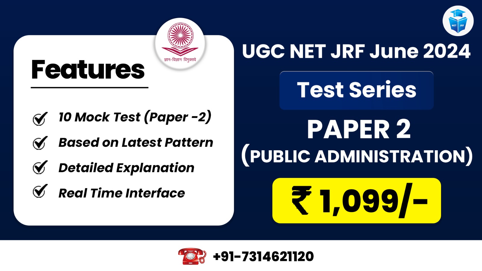 Public Administration (Paper 2) Test Series for June 2024