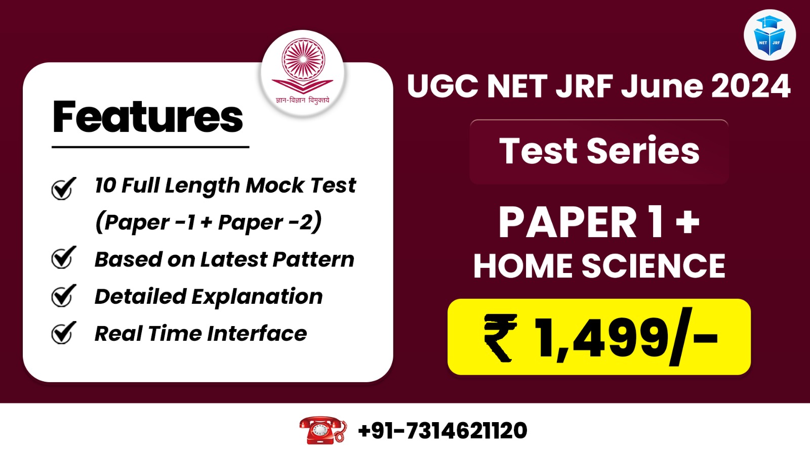 Home Science (Paper 1 + Paper 2) Test Series for June 2024