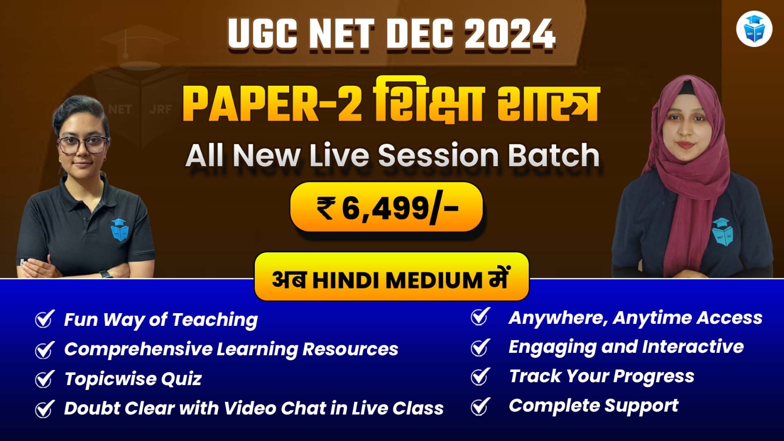 Dec 2024 UGC NET Education Paper 2(Hindi Medium)